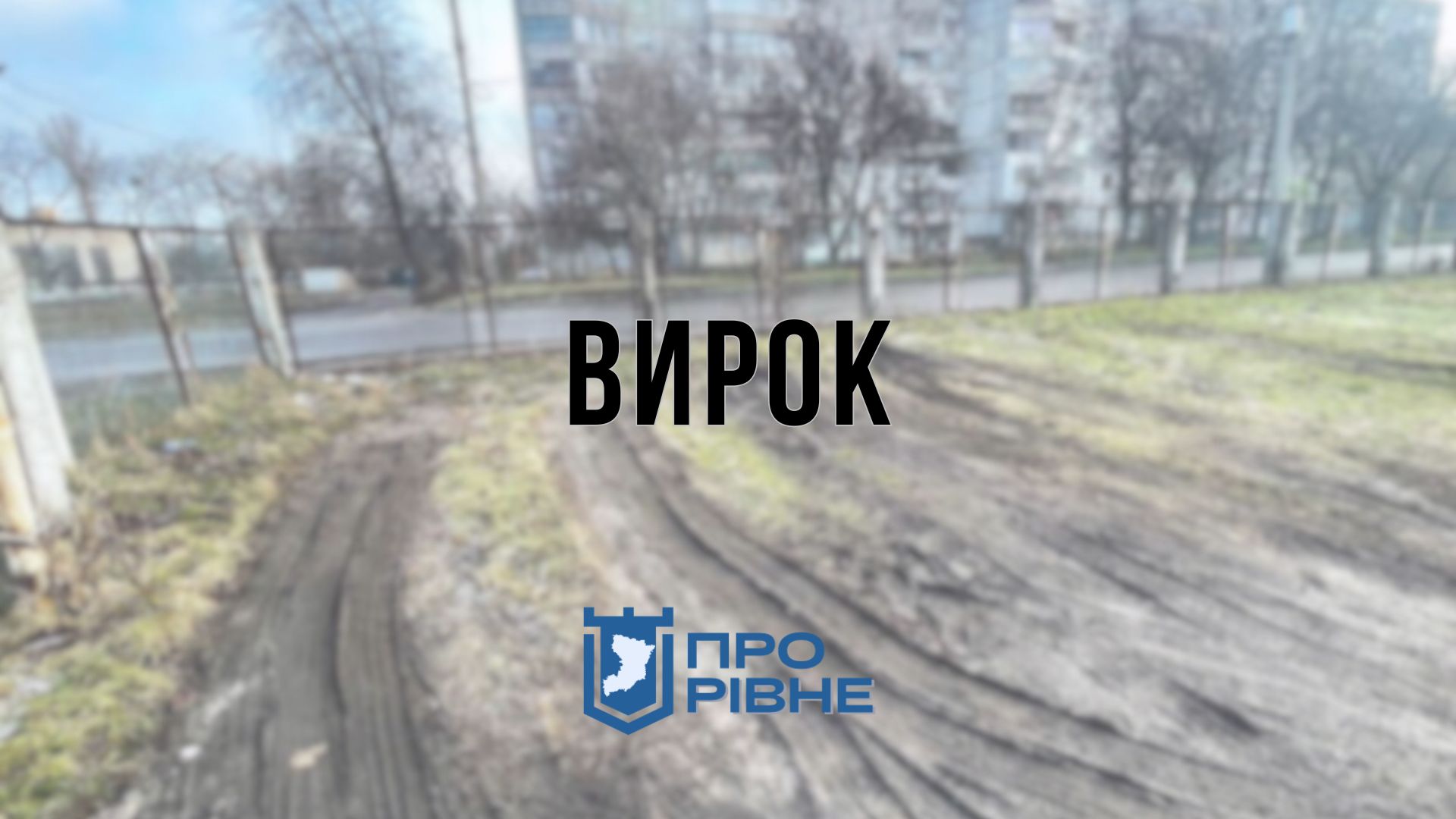 Викрав авто із стоянки у Рівному: злодія судили 0000