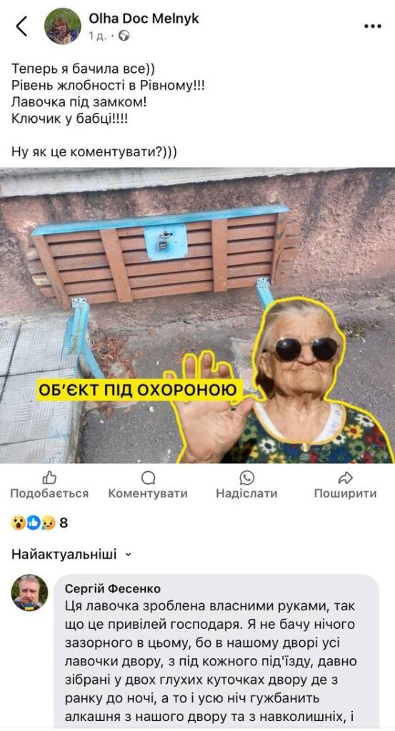 1 У Рівному пенсіонерка замикає лавку в дворі на замок (ФОТОФАКТ)