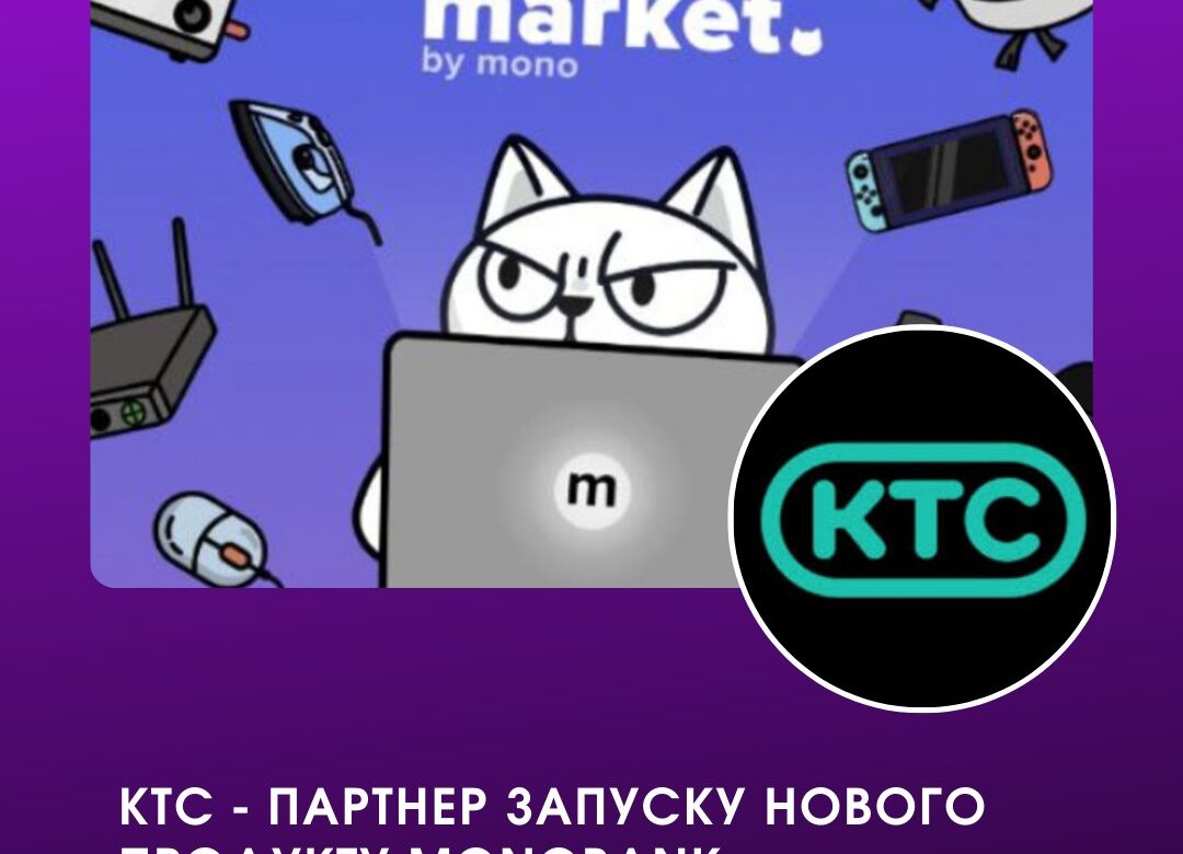 Рівненський магазин КТС став партнером Монобанку