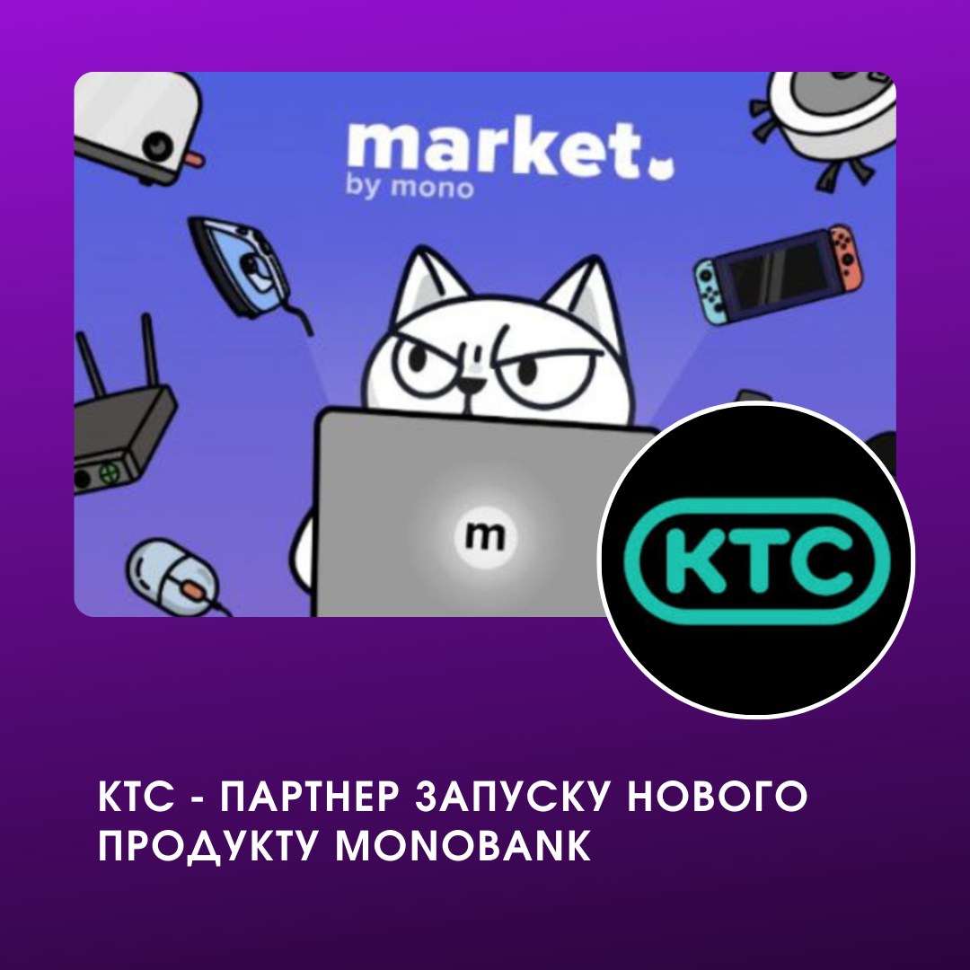 Рівненський магазин КТС став партнером Монобанку 0000