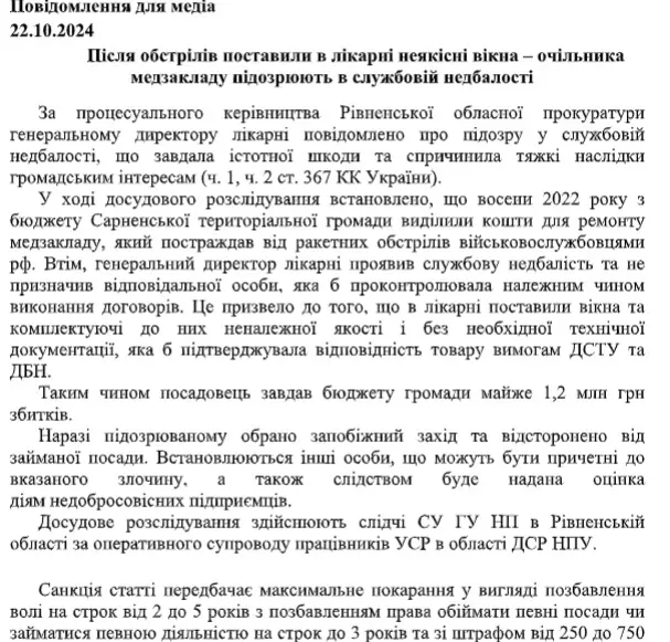 1 Директор Сарненської ЦРЛ прокоментував кримінальні обвинувачення щодо себе