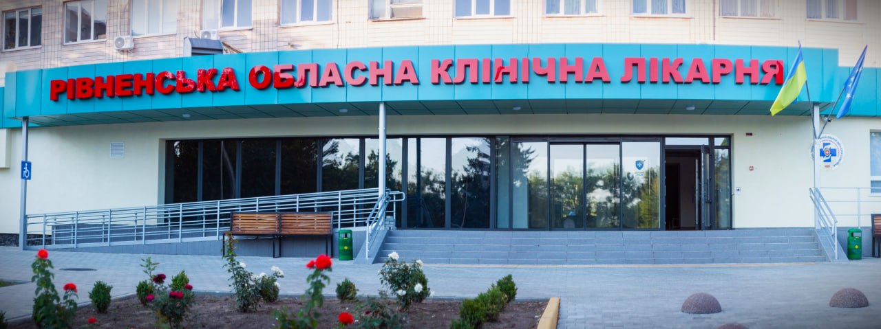 У Рівному тимчасово перекриють в’їзд на територію обласної лікарні: відома причина 0000