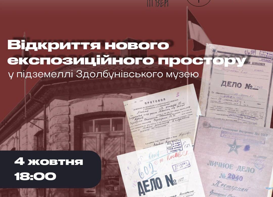Відвідувачів виставки у Здолбунівському музеї частуватимуть повстанськими стравами
