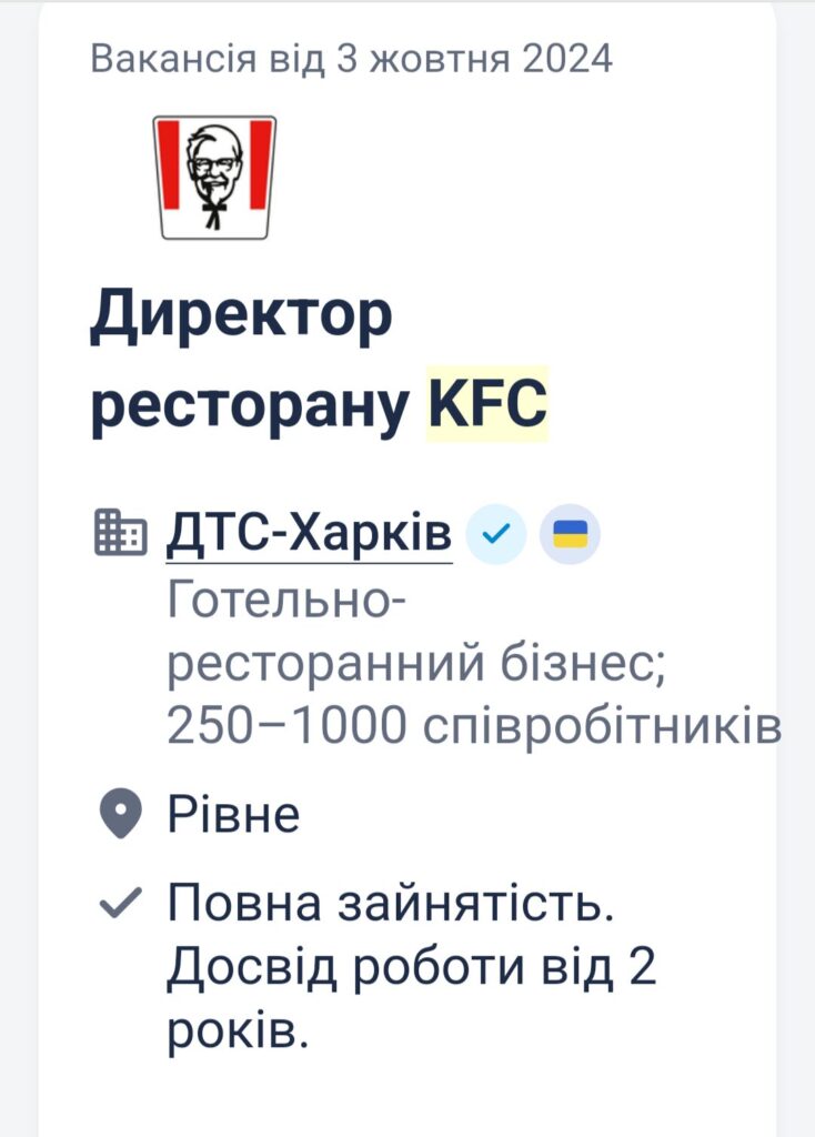 1 Американський фастфуд у Рівному відкриють харків'яни