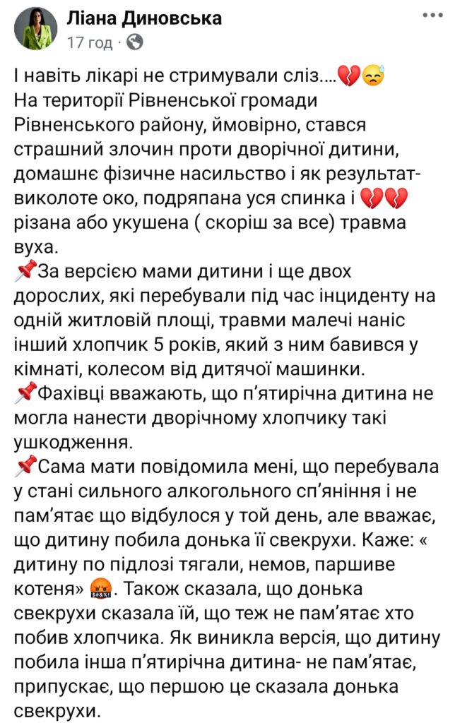 1 Розпочато досудове розслідування щодо отримання тілесних ушкоджень 2х річною дитиною