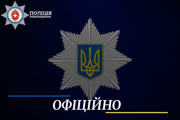 На Рівненщині розшукали водія, який втік після смертельної ДТП