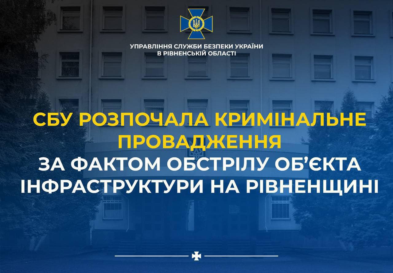 СБУ розслідує ракетний удар по об’єкту критичної інфраструктури Рівненщини 0000