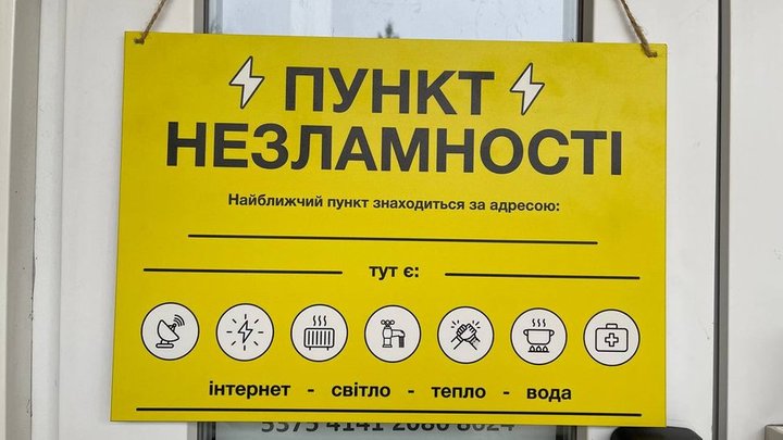 Де у Рівному можна зарядити телефони та зігрітися: адреси Пунктів Незламності