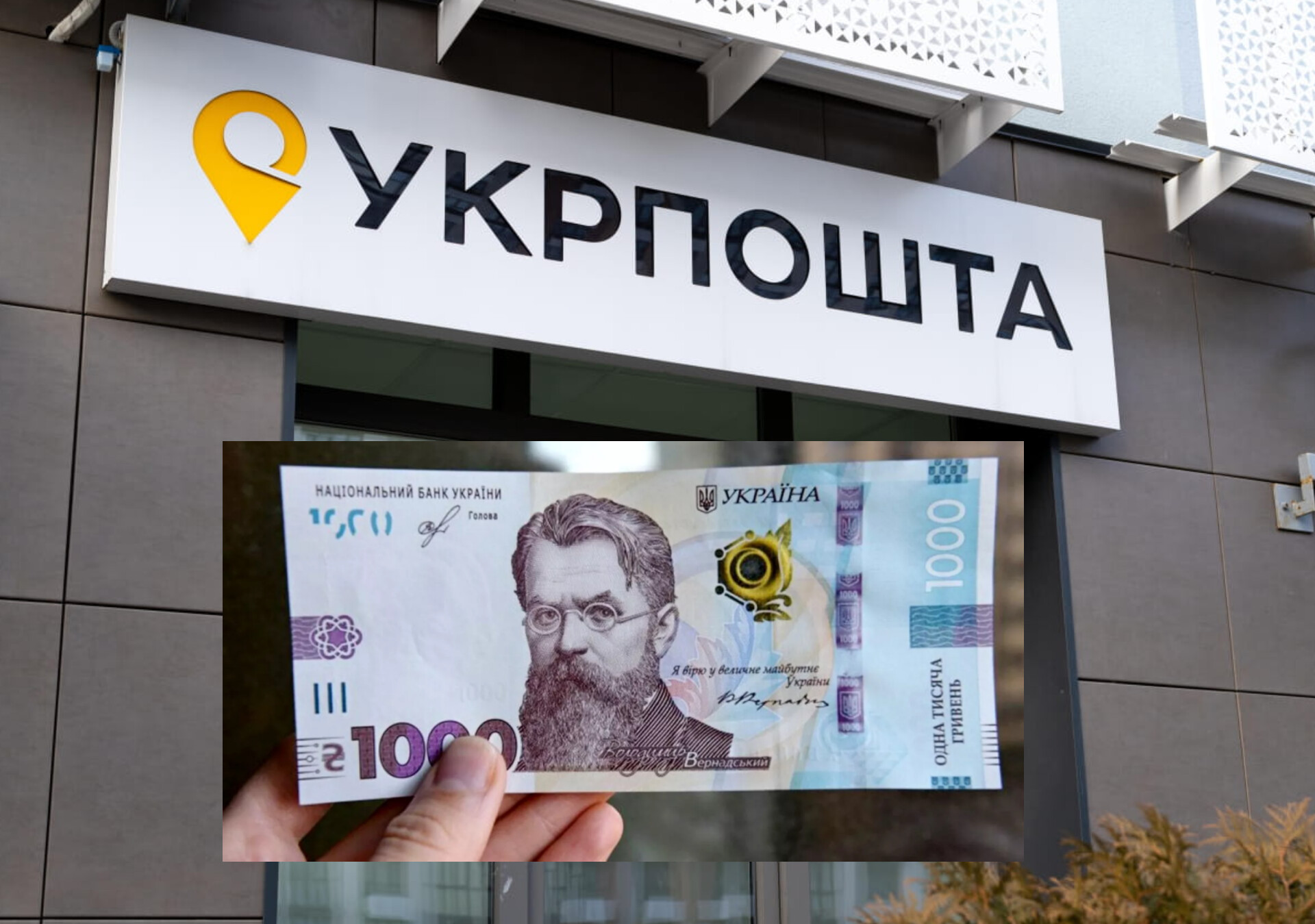 Жителі Рівненщини зможуть отримати 1000 грн від Зеленського на Укрпошті 0000
