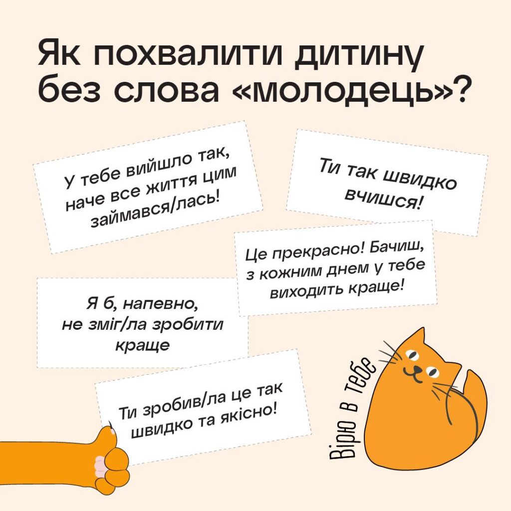 1 Що сказати дитині замість «Ти молодець»: в Україні видали корисну підбірку ідей для батьків