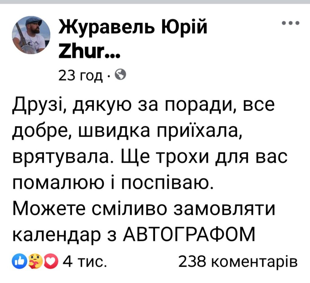 1 Відомий український музикант став дідом