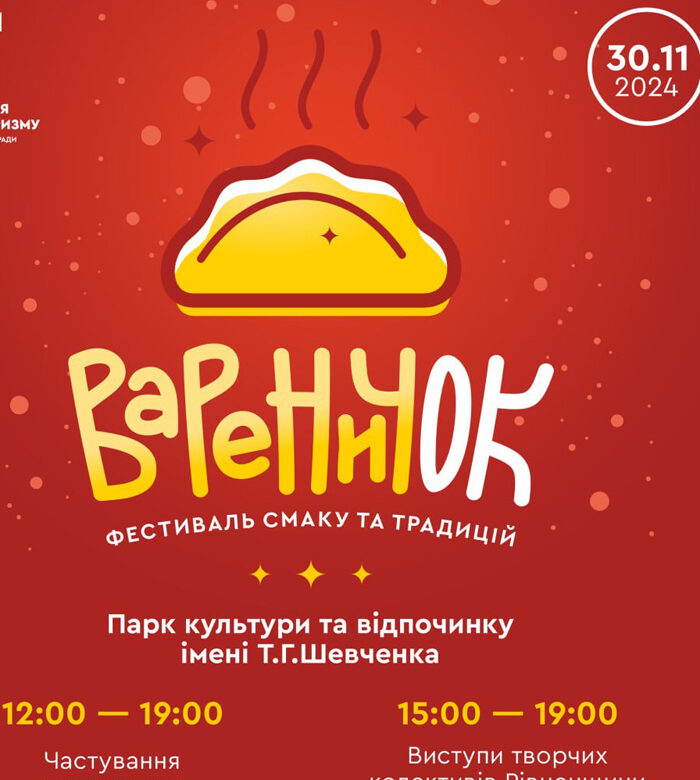 На Андрія у Рівному частуватимуть варениками з авторськими начинками