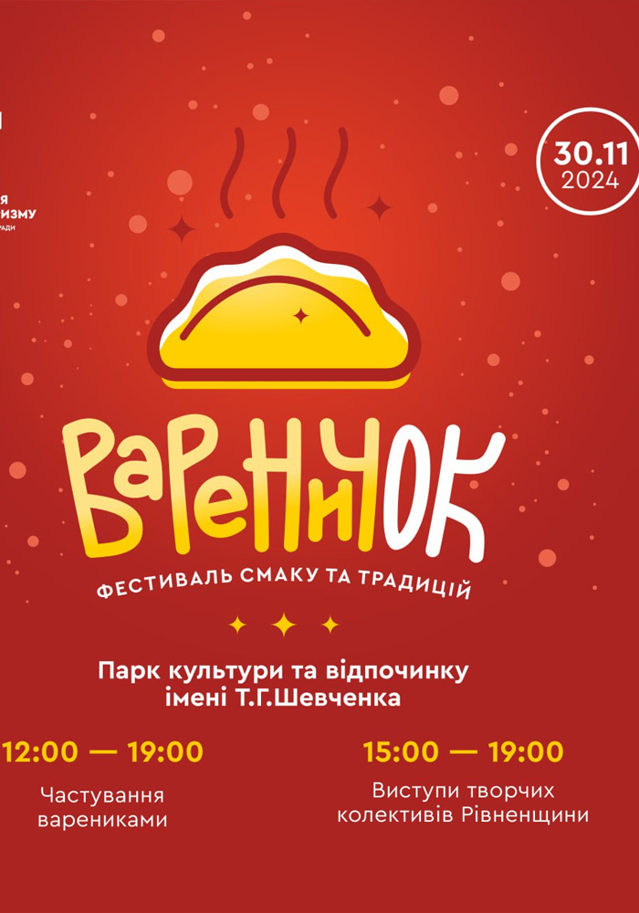На Андрія у Рівному частуватимуть варениками з авторськими начинками 0000