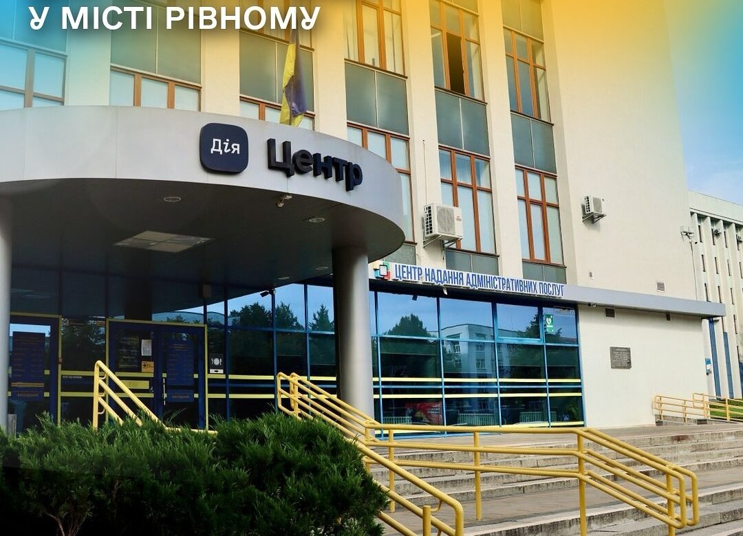 На Рівненщині через кібератаку призупинили надання окремих адміністративних послуг (ПЕРЕЛІК)