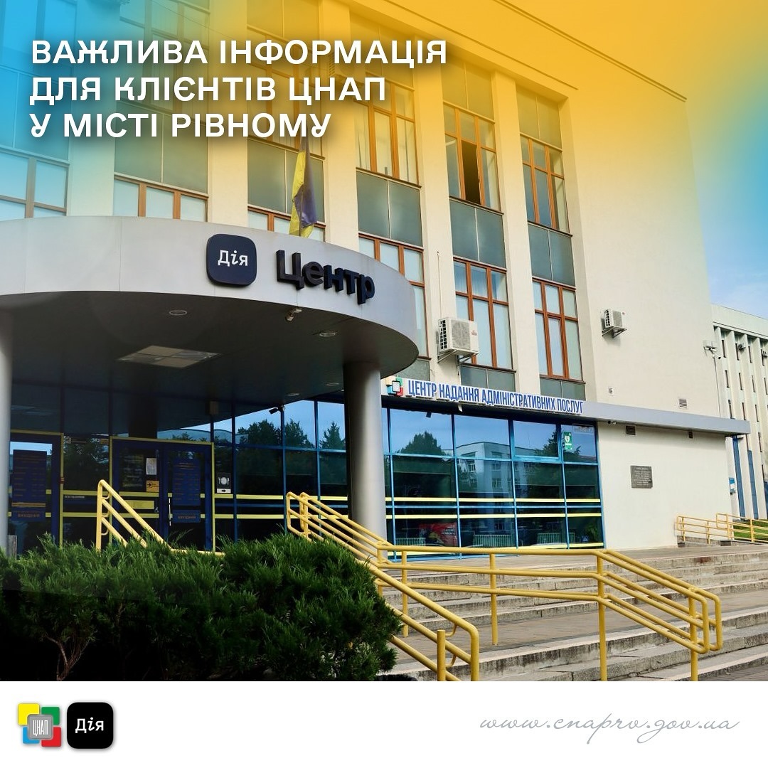 На Рівненщині через кібератаку призупинили надання окремих адміністративних послуг (ПЕРЕЛІК) 0000
