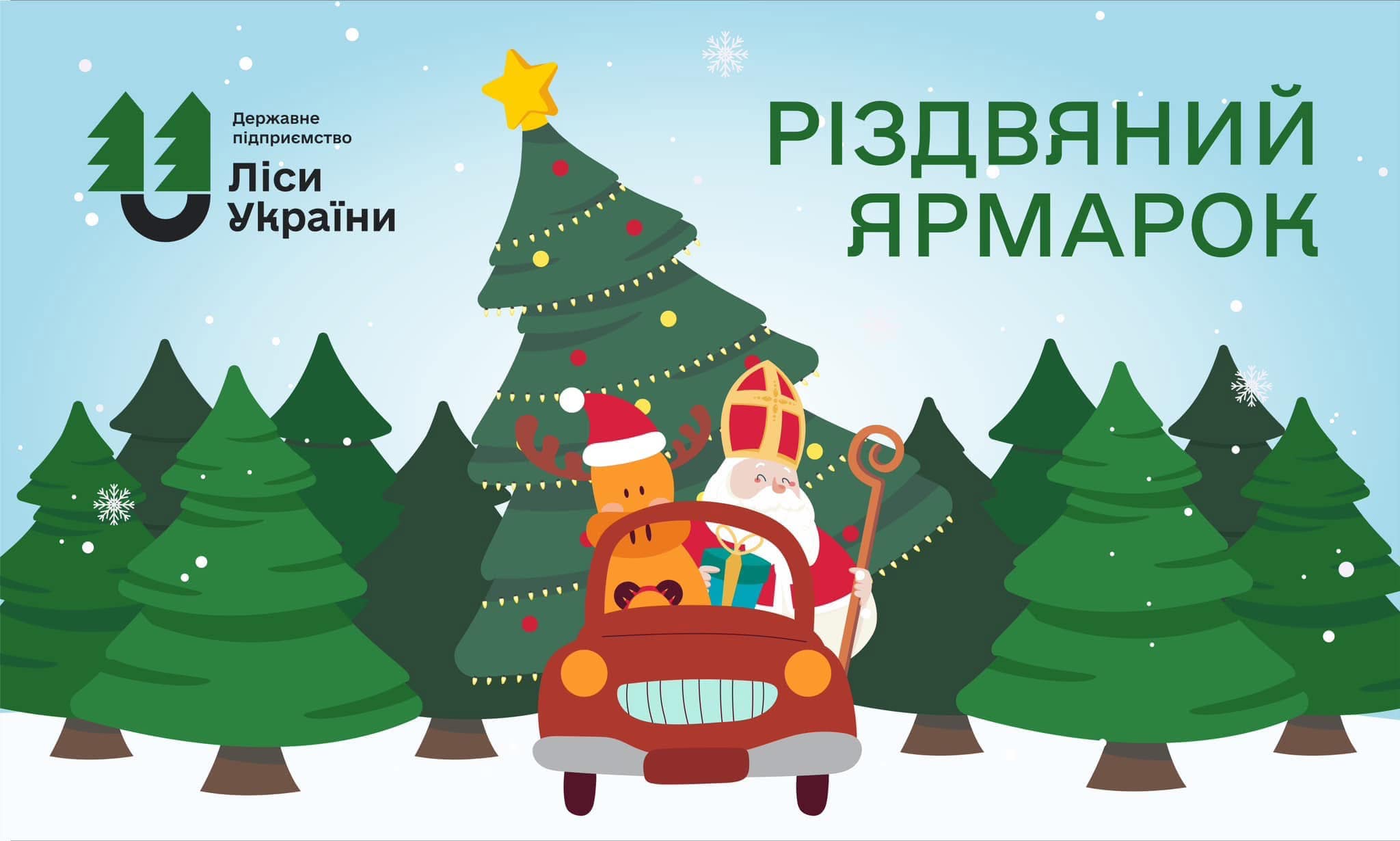 Лісовий офіс на Рівненщині продає ялинки по 300 грн і мед 0000