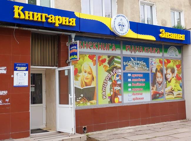 Рівнекнигу попросили звільнити приміщення у центрі Рівного: що з’явиться на заміну
