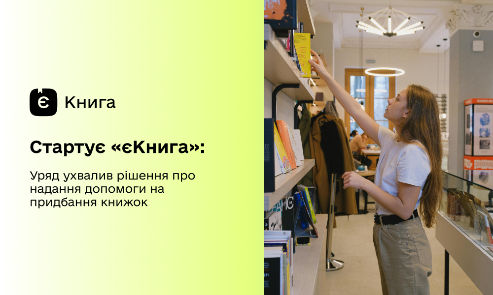 Жителі Рівненщини можуть одержати 908 гривень через Дію: як отримати та витратити 0000