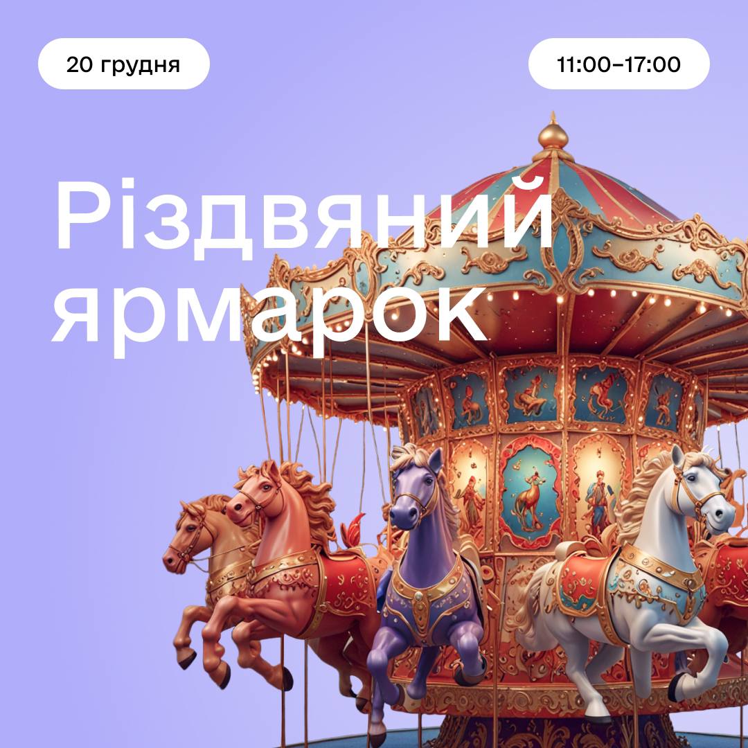 На Рівненщині відбудеться «Різдвяний ярмарок»: як потрапити на подію 0000