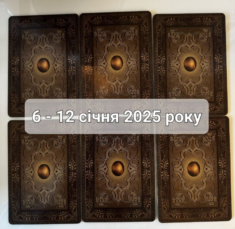 Прогноз тижня 6 – 12 січня 2025 року: що віщує Ленорман – обери свою карту