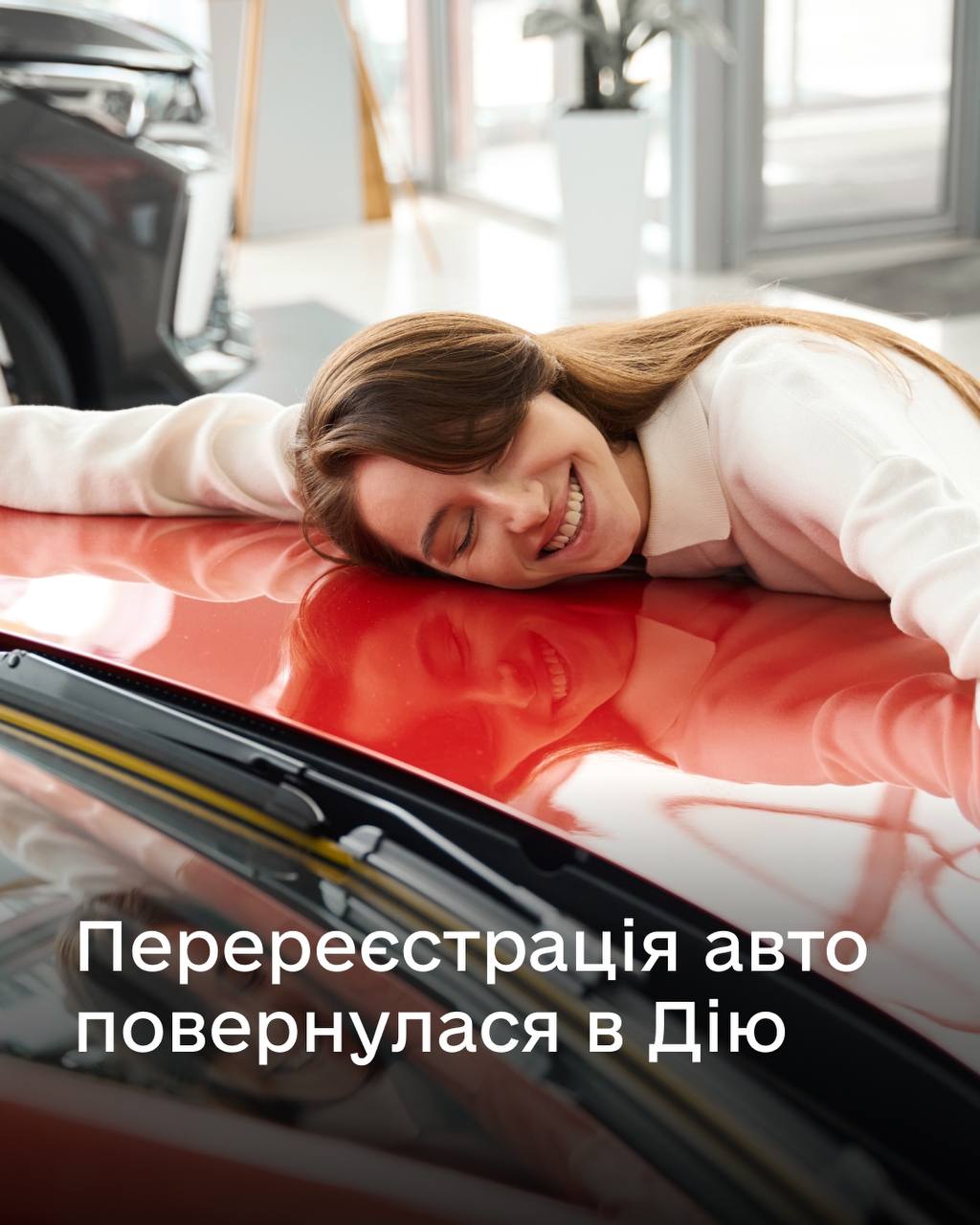 Переєструвати авто знову можна в «Дії» 0000