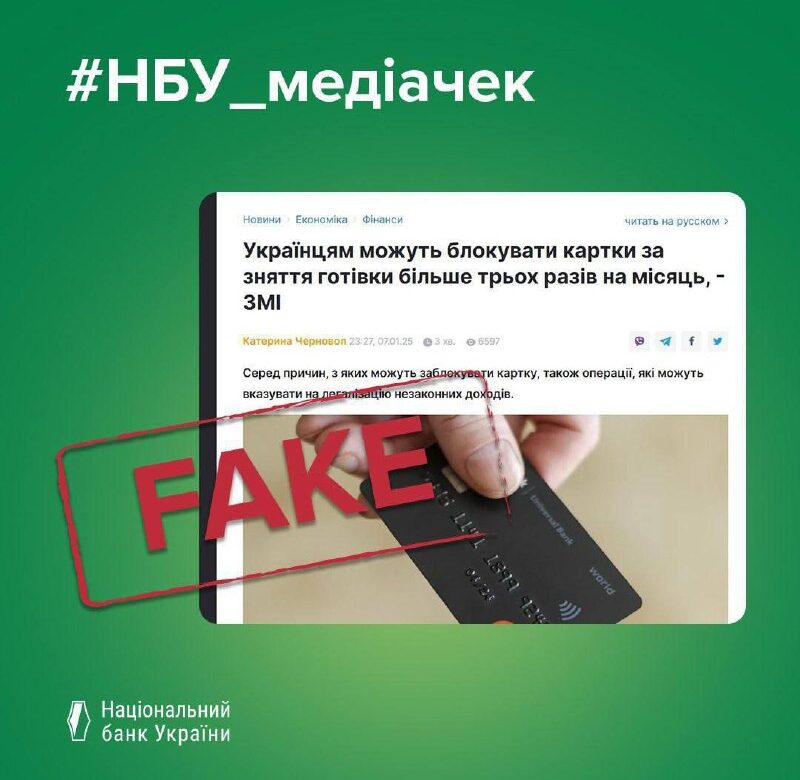 НБУ спростував чутки про блокування карток через часте зняття готівки