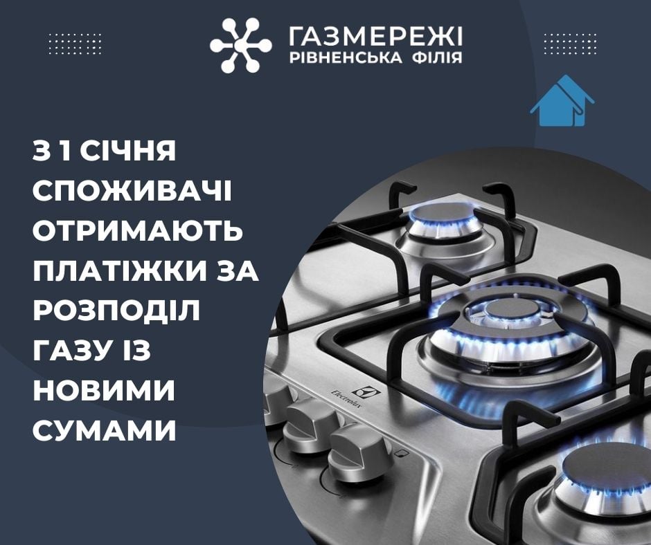 1 З січня споживачі Рівненщини отримають платіжки за розподіл газу із новими сумами: що зміниться