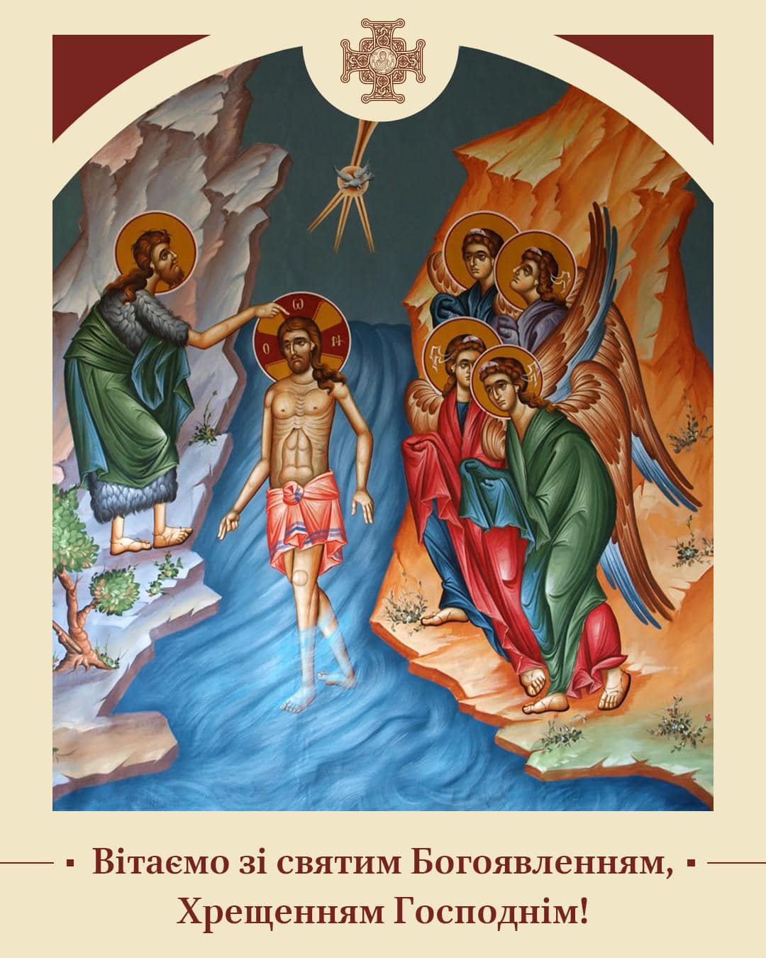 Водохреще 2025: традиції та цікаві факти 0000