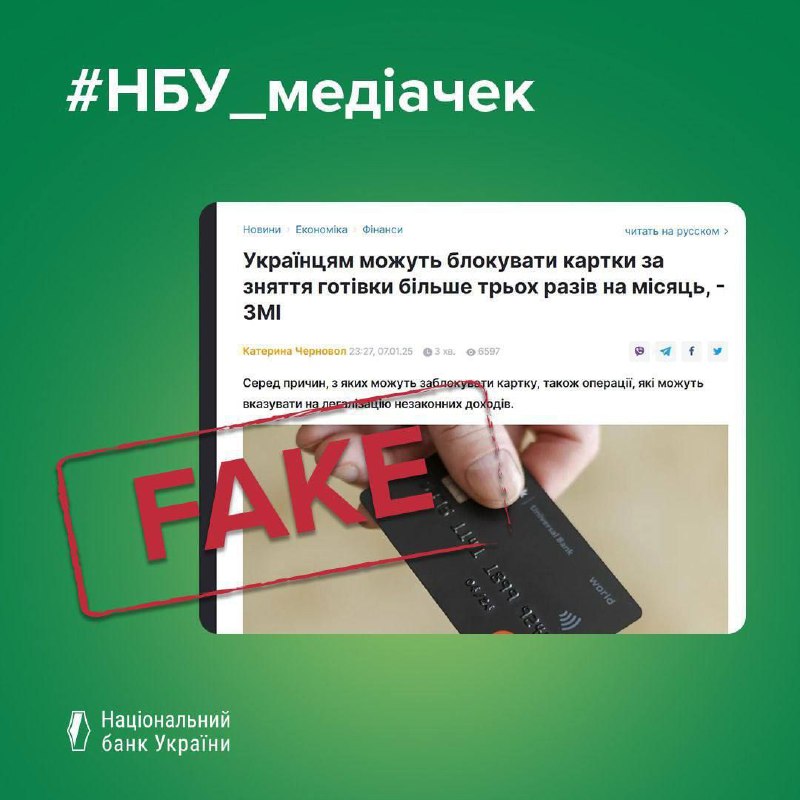 НБУ спростував чутки про блокування карток через часте зняття готівки 0000
