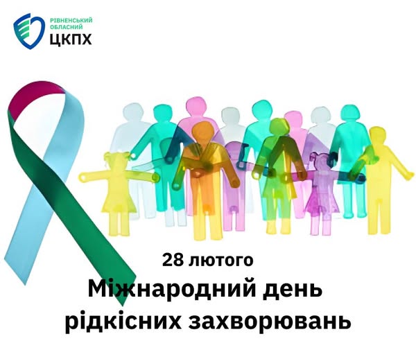 Міжнародний день рідкісних захворювань: підтримка та солідарність для тих, хто потребує допомоги 0000