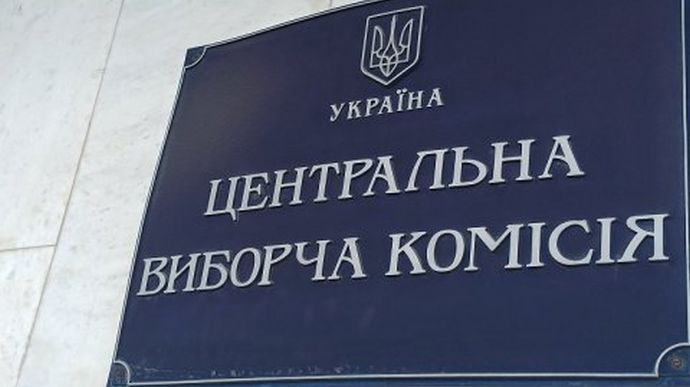 ЦВК відновила доступ про вибори в Україні