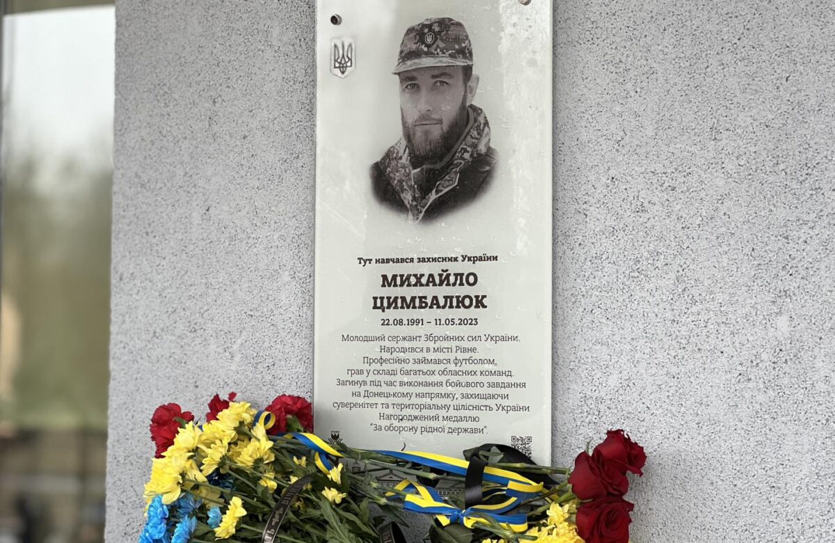 У Рівному на фасаді ліцею №2 відкрили меморіальну дошку на честь загиблого Героя України Михайла Цимбалюка
