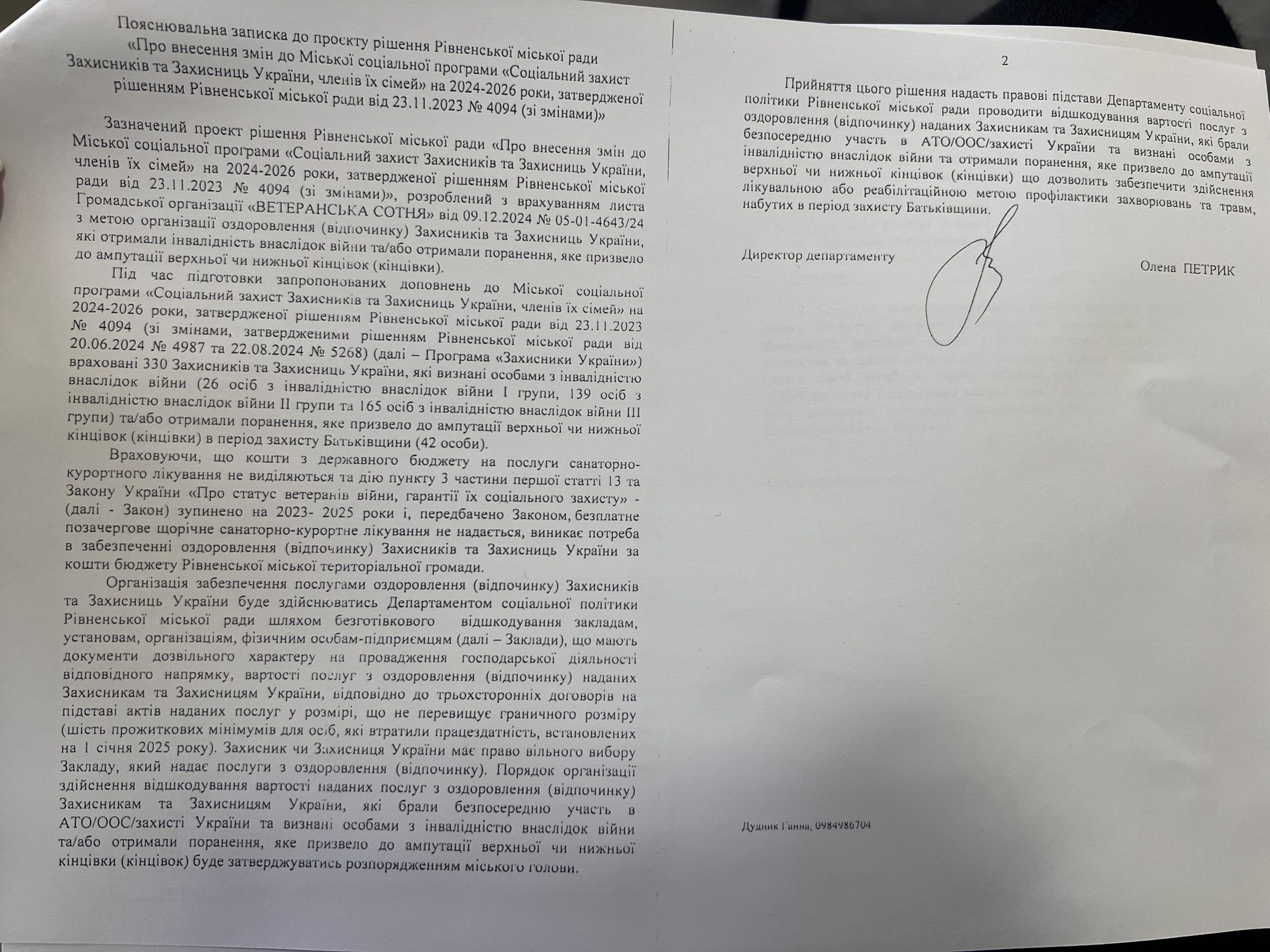 1 Рівненським військовим з інвалідністю компенсують оздоровлення