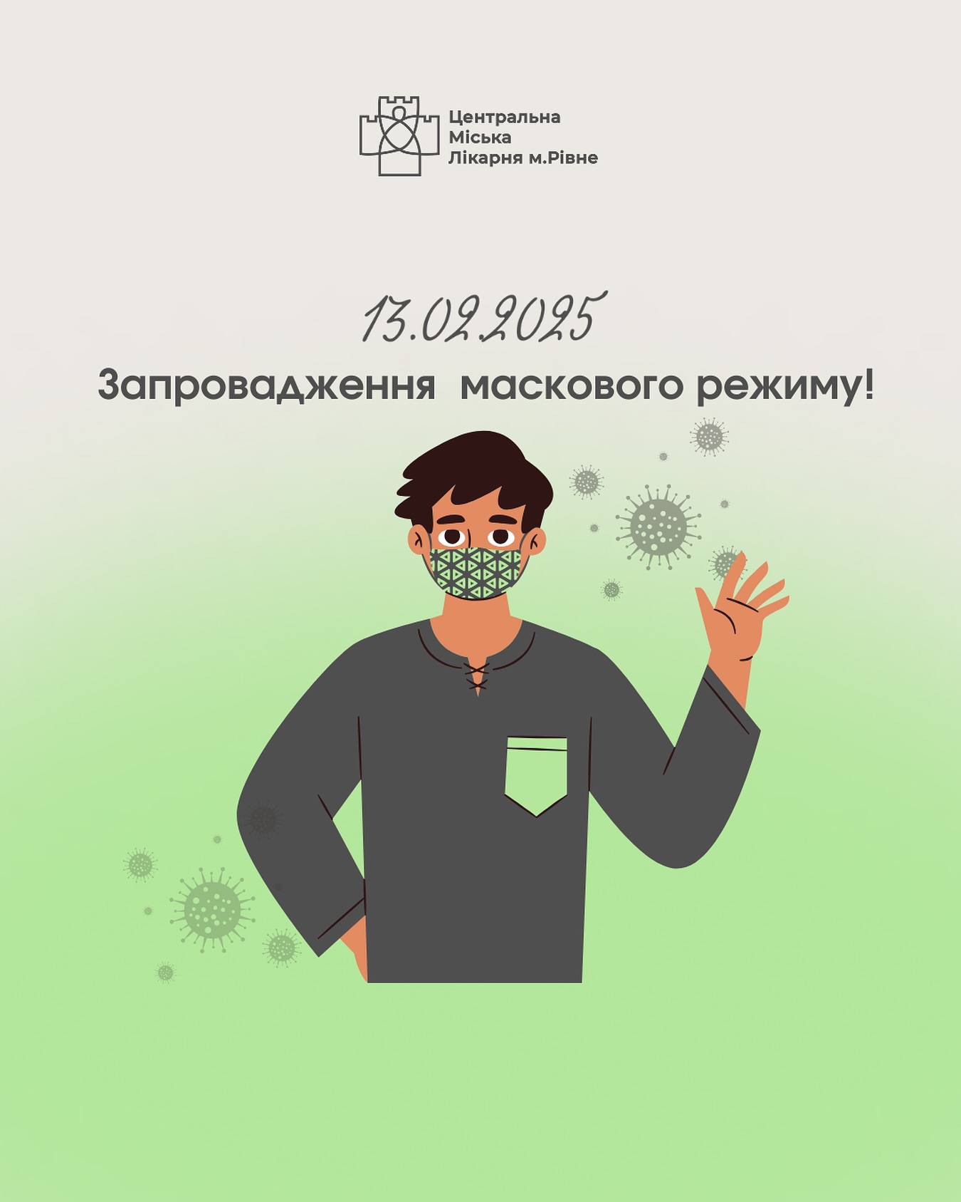 У двох лікарнях Рівненщини через грип запроваджений масковий режим 0000