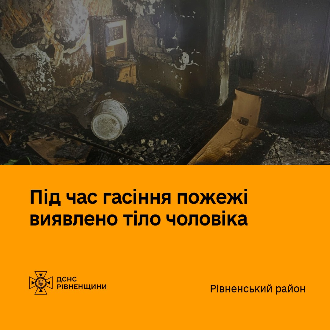 Пожежа у селі Постійне Рівненського району: загинув чоловік 0000