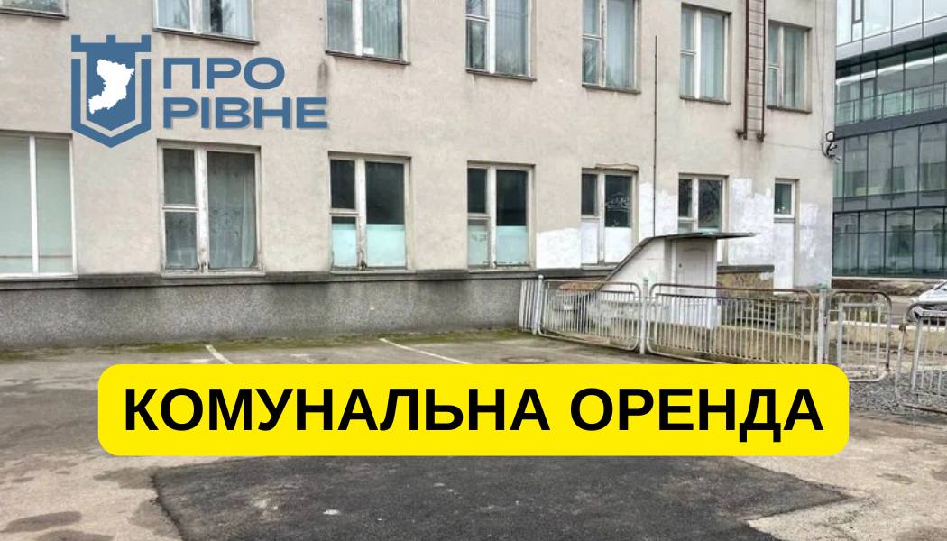 Перекриту стоянку за приміщенням Рівнеоблради можна орендувати