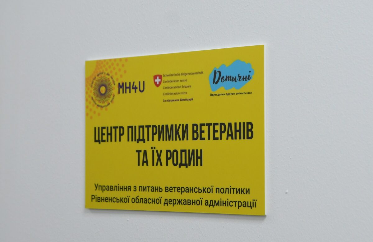 У Рівному відкрився Центр підтримки ветеранів та їхніх родин
