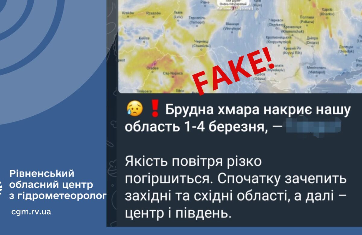 Рівненський центр гідрометеорології спростовує чутки про “брудну хмару” на початку березня