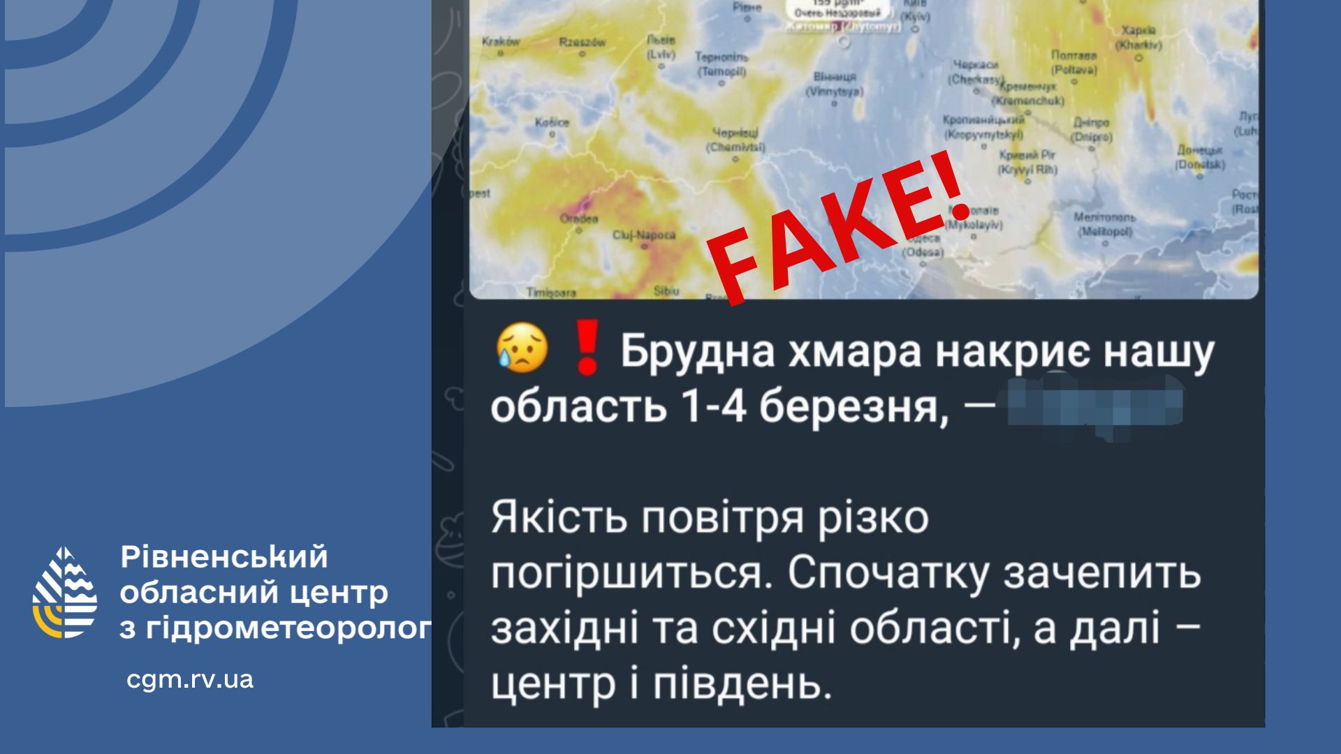 Рівненський центр гідрометеорології спростовує чутки про “брудну хмару” на початку березня 0000