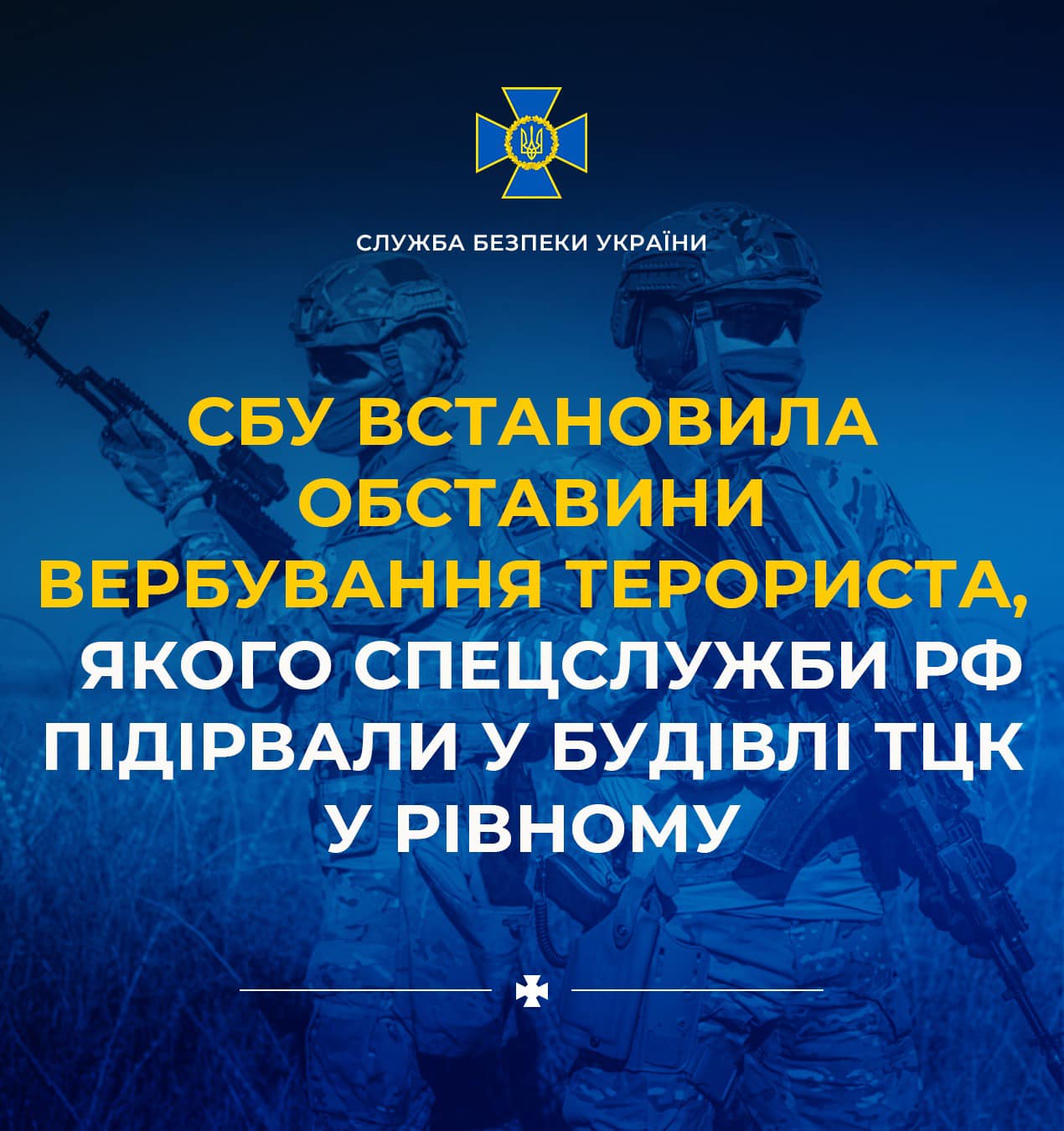 Щоб підірвати ТЦК у Рівному, російські спецслужби завербували терориста 0000
