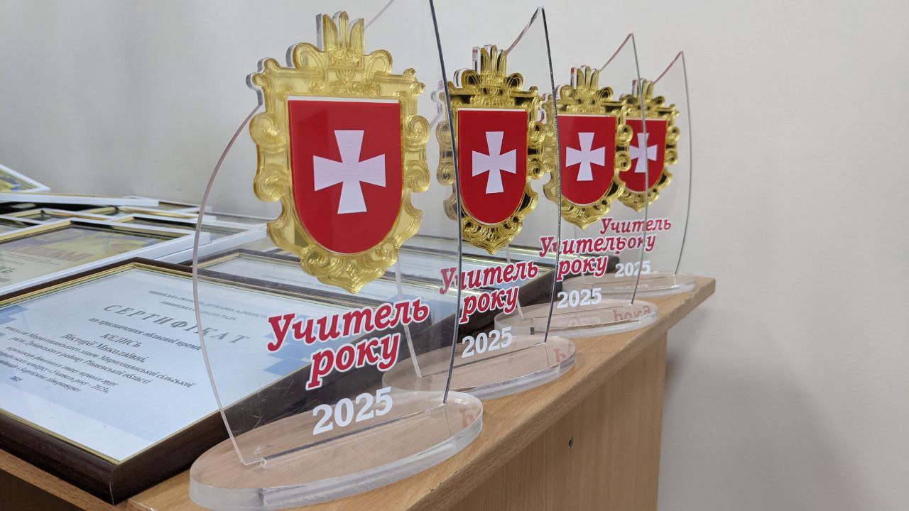 Відомо, хто став переможцем конкурсу «Вчитель року – 2025» на Рівненщині 0000
