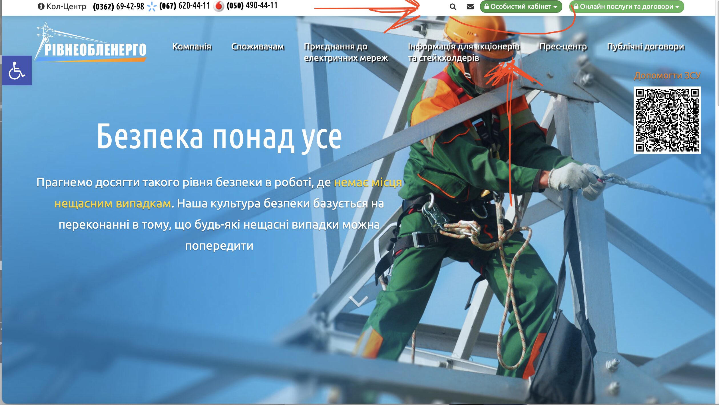 1 Як підключити послугу день-ніч на лічильнику в Рівнеобленерго онлайн (покрокова інструкція)