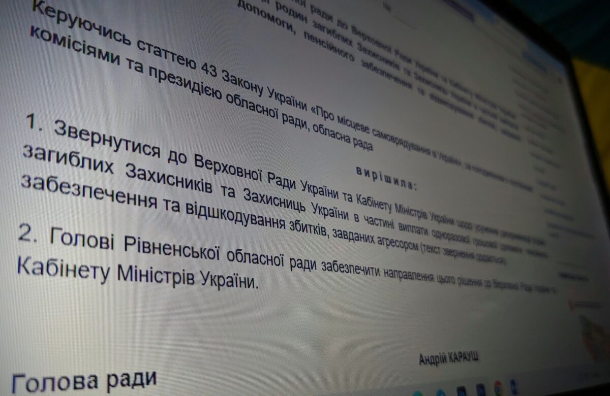Рівнеоблрада проситиме законотворців усунути дискримінацію у виплаті допомоги рідним загиблим