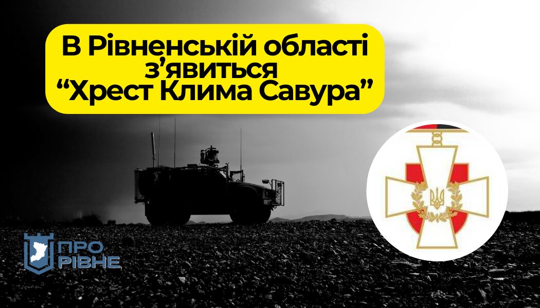 Рівненська обласна рада заснує власну відзнаку для військових