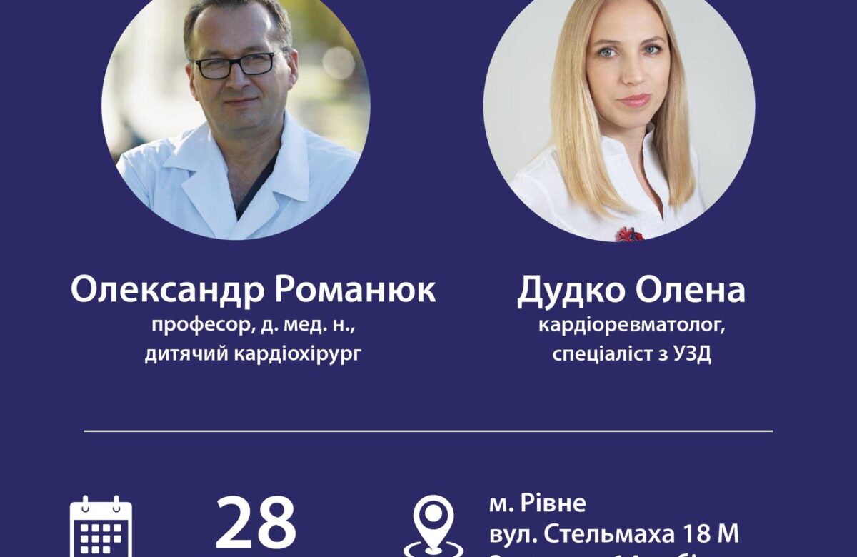 Лікарі Інституту серця проконсультують жителів Рівного та області