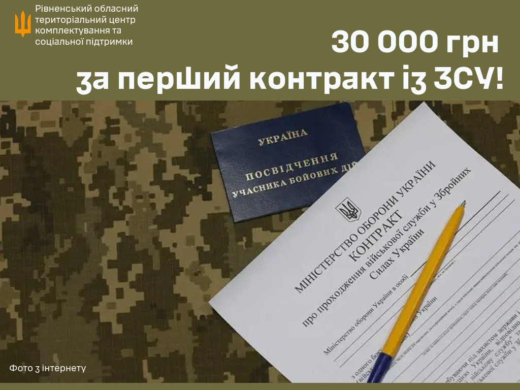 У Рівненській громаді збільшили виплати військовим, які укладають контракт з ЗСУ 0000