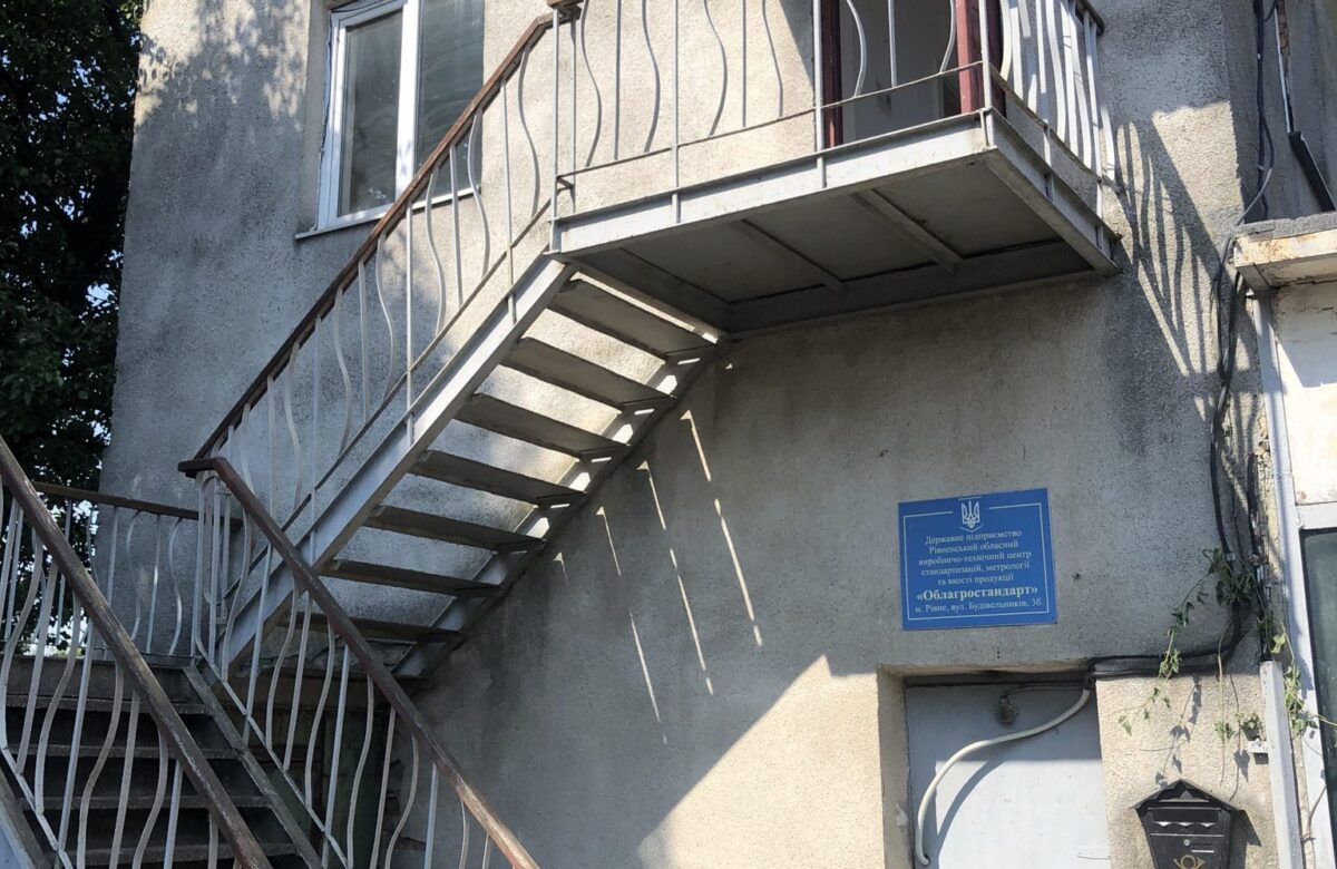 Е-торги на Рівненщині: на аукціон виставлено кілька об’єктів для приватизації