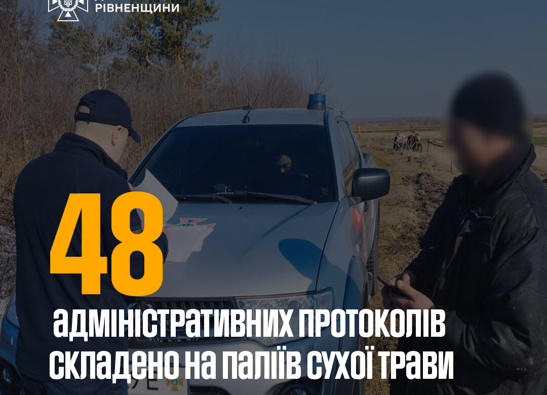 На Рівненщині склали десятки протоколів за спалювання сухої трави