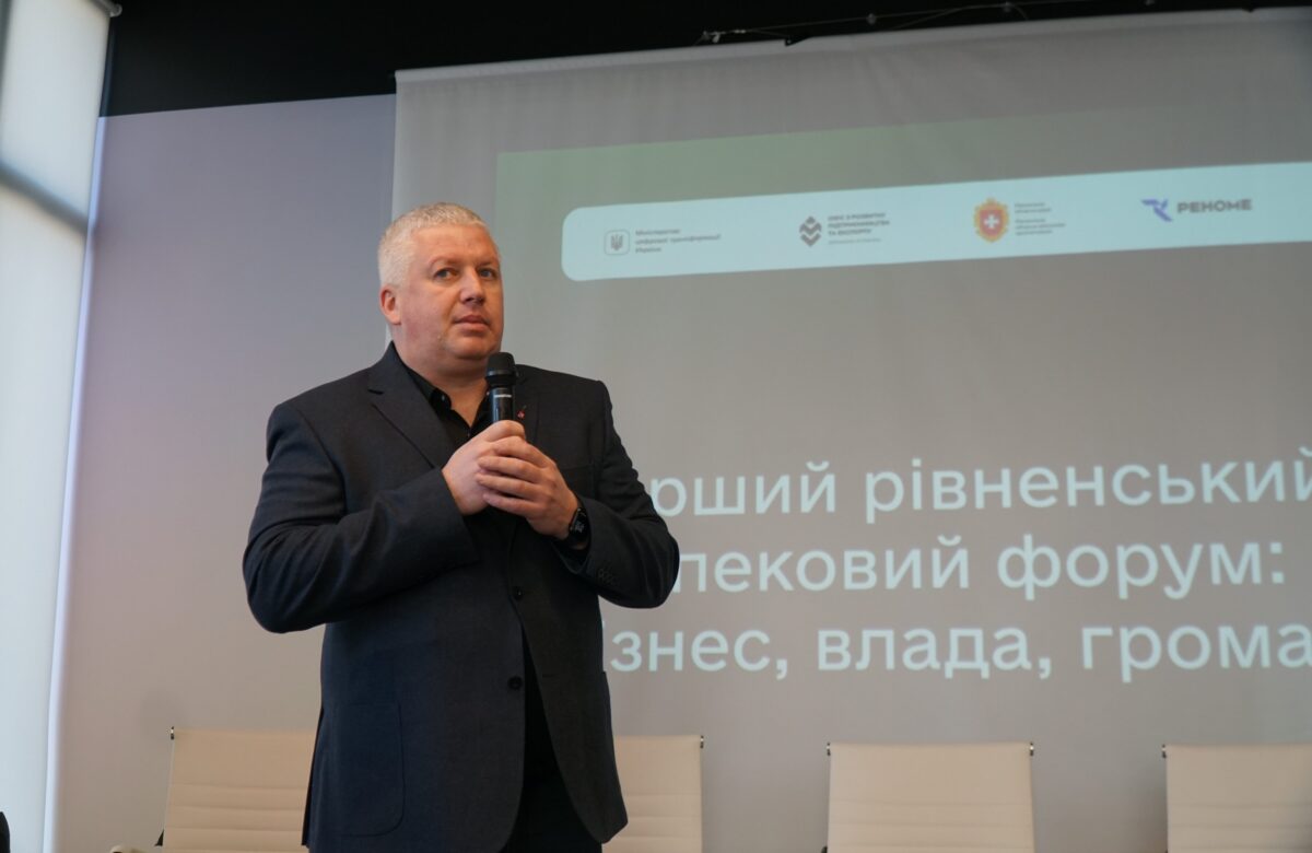 Річниця “Дія.Бізнес” у Рівному: форум про цифрову трансформацію та кібербезпеку