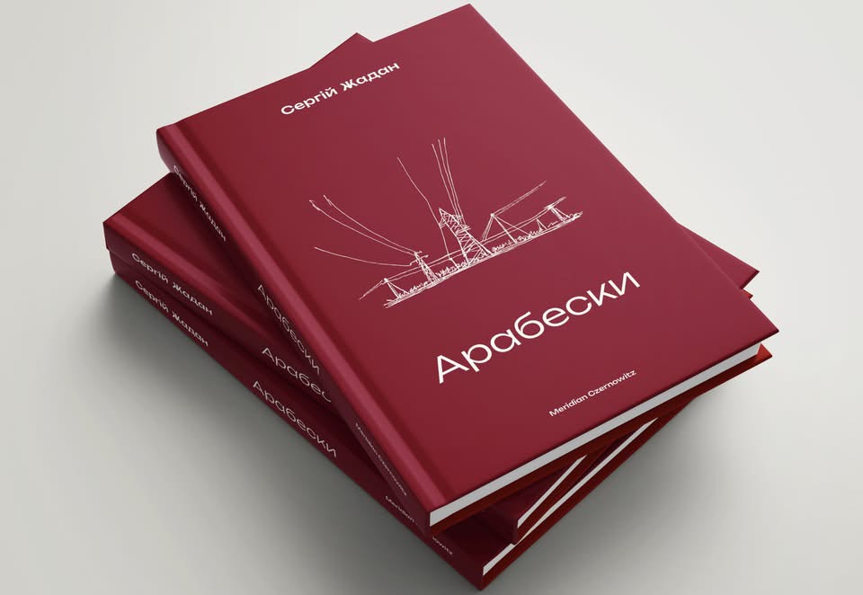 Жадан у Рівному презентує нову книгу